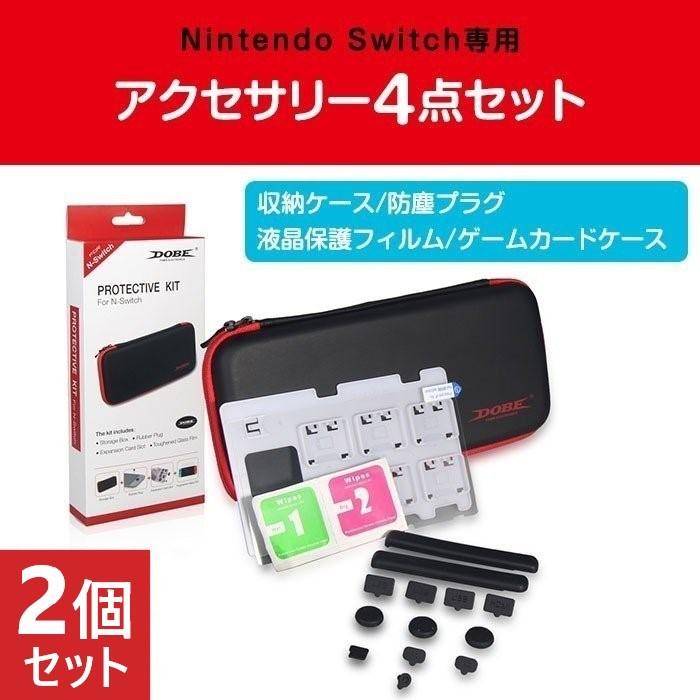 2個セット Nintendo Switch用 アクセサリーパック アクセサリー4点セット スイッチ 周辺機器 アクセサリー 収納ケース 液晶保護フィルム 防塵プラグ R1801 08n 2set Shop Always 通販 Yahoo ショッピング