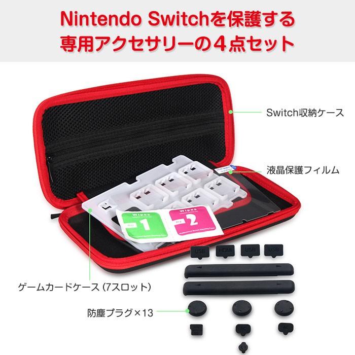 Nintendo Switch用 アクセサリーパック アクセサリー4点セット スイッチ 周辺機器 アクセサリー 収納ケース 液晶保護フィルム 防塵プラグ｜shop-always｜02