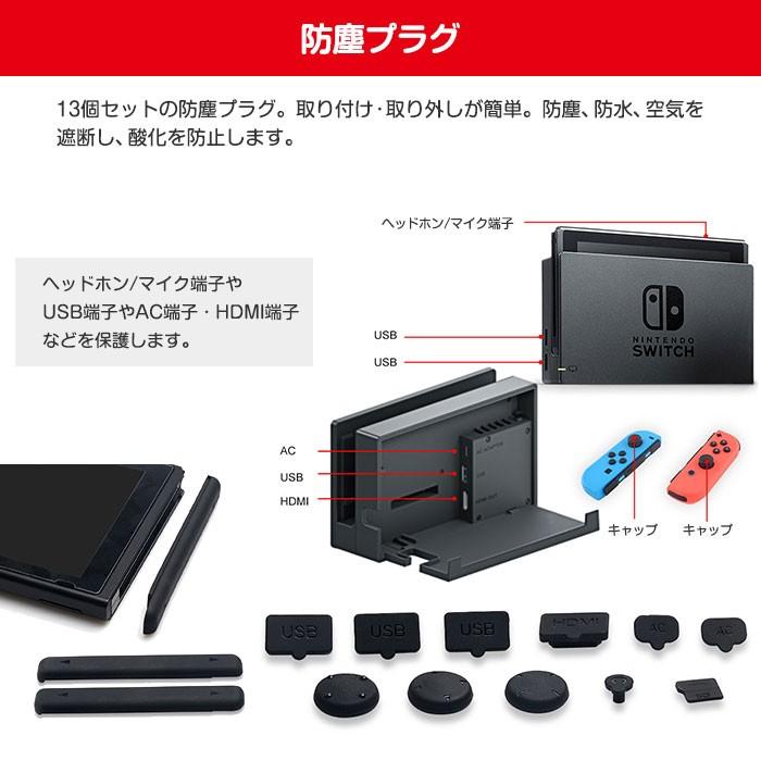 Nintendo Switch用 アクセサリーパック アクセサリー4点セット スイッチ 周辺機器 アクセサリー 収納ケース 液晶保護フィルム 防塵プラグ｜shop-always｜04