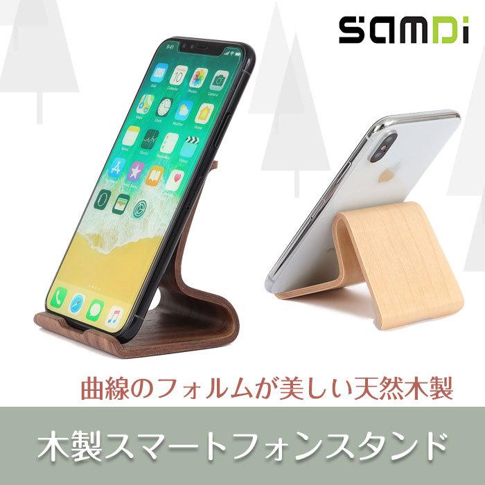 Samdi 木製スマートフォンスタンド 縦 横 どちらにでも置ける スマホホルダー 天然木 ウォールナット バーチ スマホスタンド おしゃれ R 07n Shop Always 通販 Yahoo ショッピング