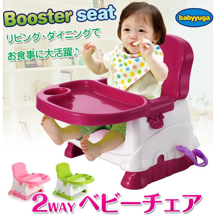 2way ベビーチェア 赤ちゃん 椅子 テーブル ブースターチェア シート R 01n Shop Always 通販 Yahoo ショッピング