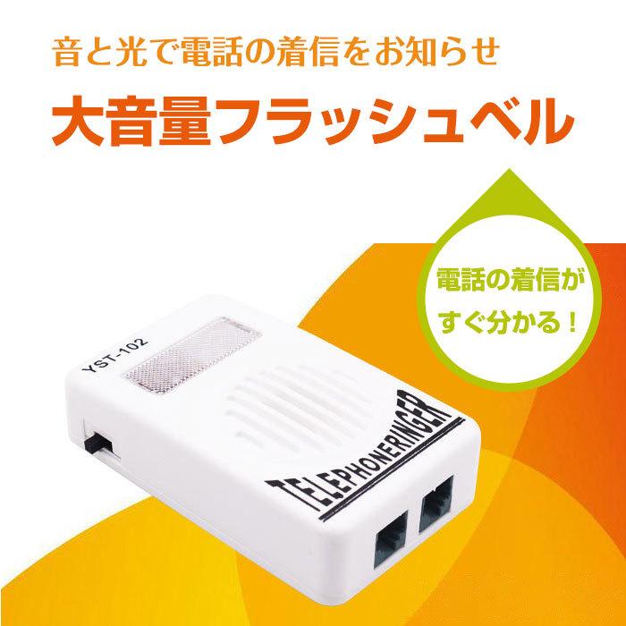 最大53 Offクーポン 電話 補助ベル 増設ベル 大音量 フラッシュベル Led フラッシュライト 着信 お知らせ 作業場 工場 取付簡単 壁掛け 軽量 コンパクト