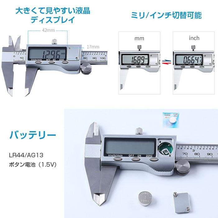 デジタルノギス 150mm 4CR13ステンレス鋼 内径 外径 測定工具 最小読取値 0.01mm ミリ インチ 切替 デジタル 液晶  DIY ボタン電池｜shop-always｜04
