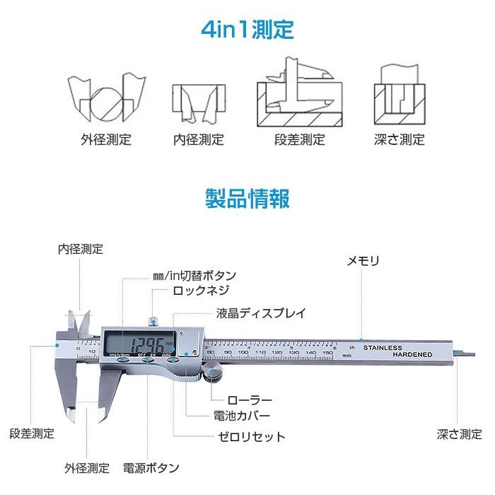 デジタルノギス 150mm 4CR13ステンレス鋼 内径 外径 測定工具 最小読取値 0.01mm ミリ インチ 切替 デジタル 液晶  DIY ボタン電池｜shop-always｜05