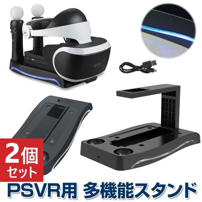 2個セット 4in1 Psvr スタンド Move 充電 ヘッドセット 収納 R1901 03n 2set Shop Always 通販 Yahoo ショッピング