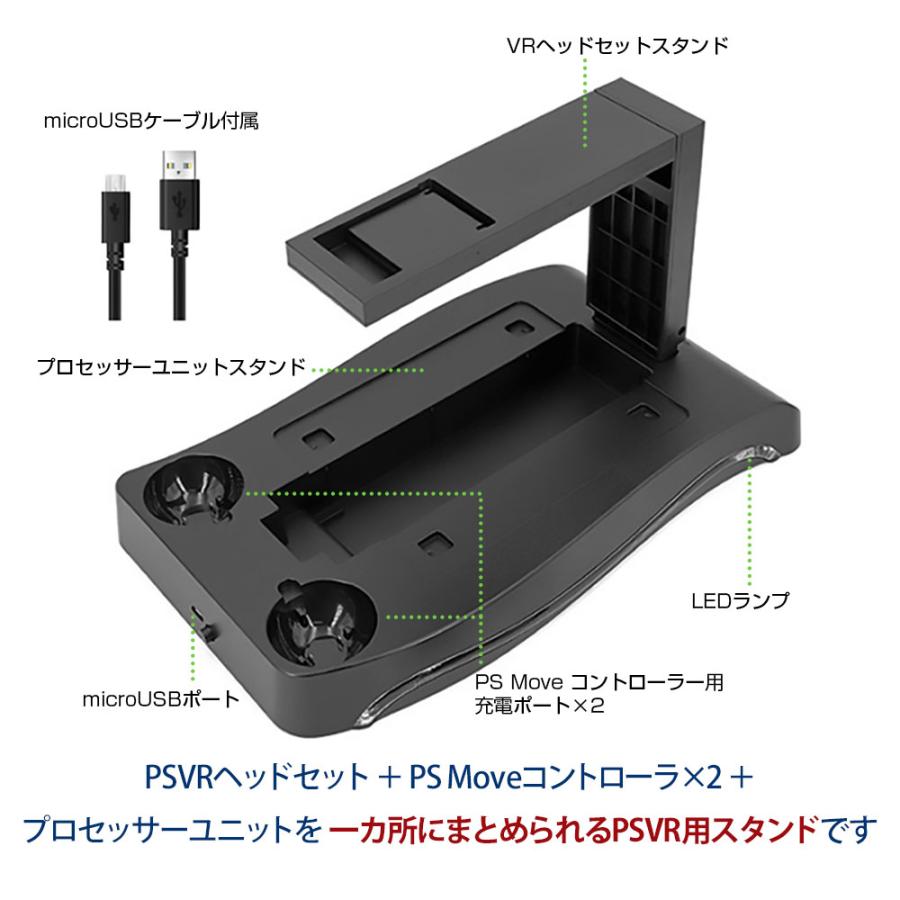 PSVR スタンド 4in1 Move 充電 ヘッドセット 収納 PSVR プロセッサーユニット PS MOVEコントローラ microUSBケーブル アクセサリー｜shop-always｜02