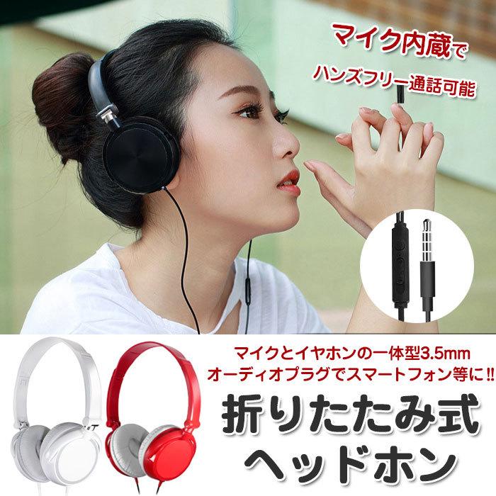 折りたたみ式 ヘッドホン 有線 3.5mm マイク スマホ ハンズフリー通話 コンパクト 軽量 持ち運び 収納 リモコン 音量調整 PC 全3色 格安販売の 折りたたみ式 ヘッドホン 有線 3.5mm マイク スマホ ハンズフリー通話 コンパクト 軽量 持ち運び 収納 リモコン 音量調整 PC 全3色 格安販売の