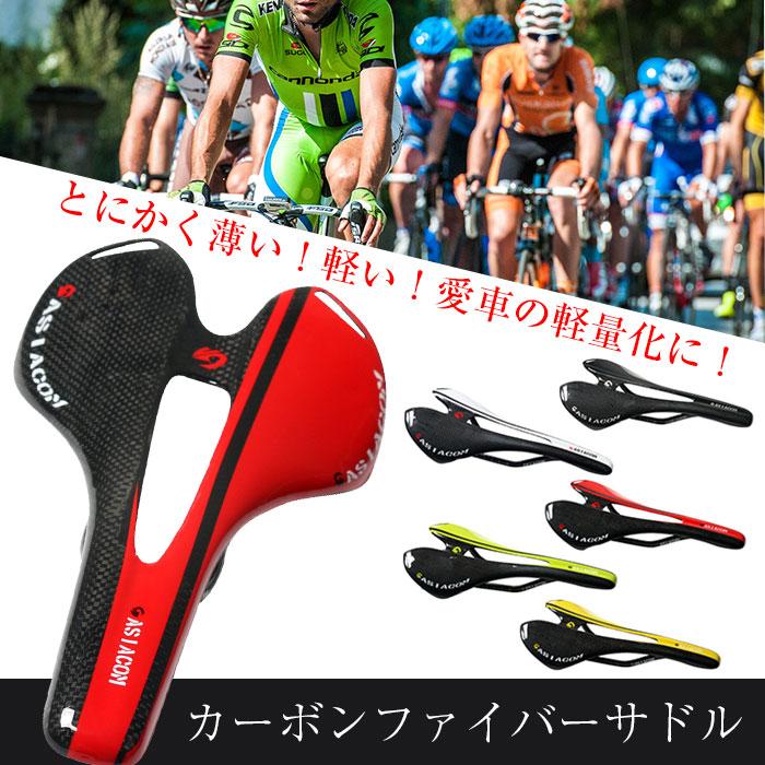 自転車 フル カーボン サドル シート 軽量 おしゃれ 全5色 R 01n Shop Always 通販 Yahoo ショッピング