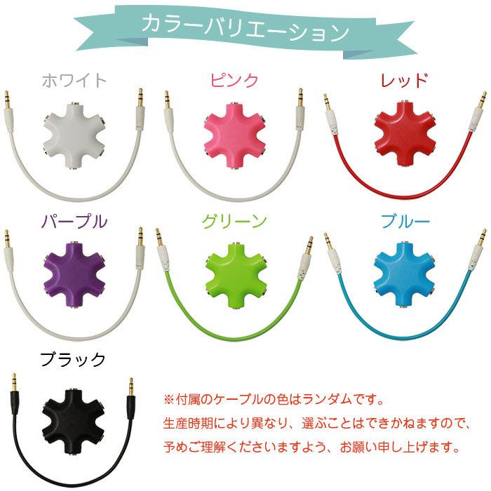 イヤホン 分配 マルチイヤホンスプリッター 3極イヤホンミニジャック 6