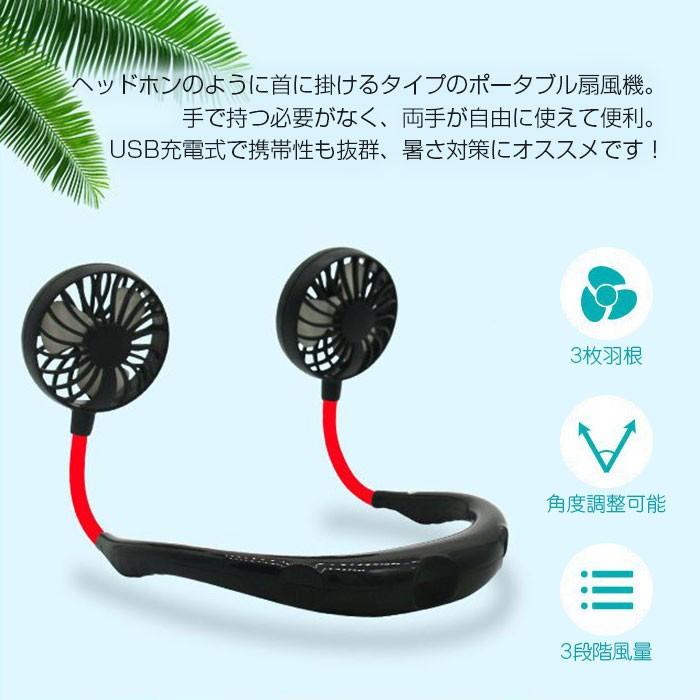 ポータブル扇風機 首掛け USB充電式 ヘッドホン型 風量3段階調整