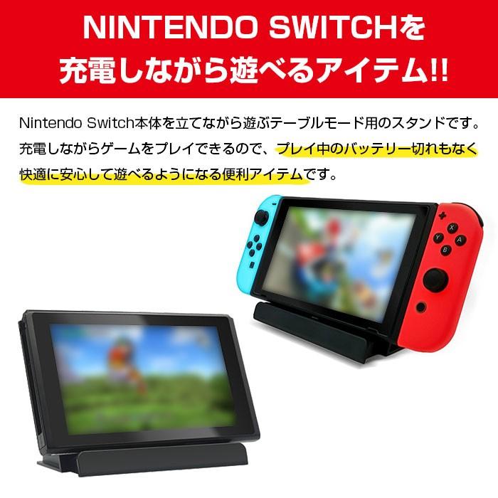 Switch 充電スタンド チャージャー 充電しながら遊べる 便利