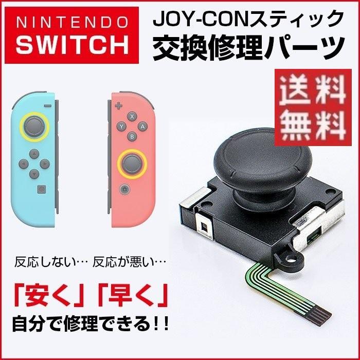 Nintendo Switch Joy Con 修理パーツ スティック R 10n Shop Always 通販 Yahoo ショッピング