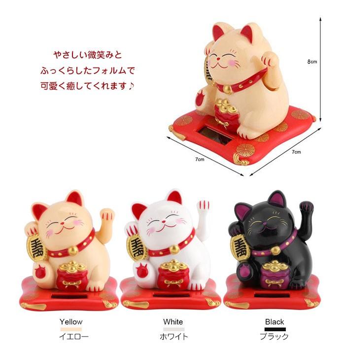 贈答 ソーラー式 動く 手振り招き猫 まねきねこ 可動式 省エネ 自動 置物 飾り物 玄関 入口 車 縁起物 開運グッズ 風水アイテム コレクション 新着セール