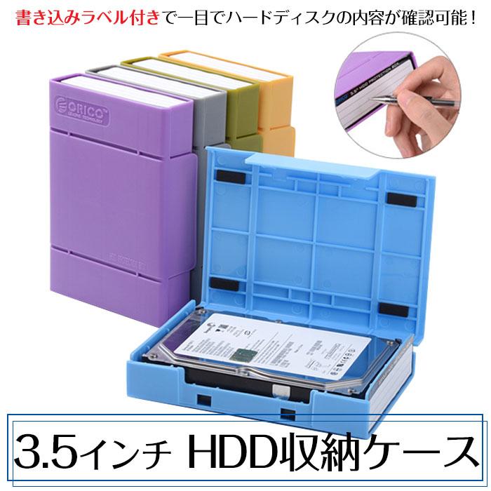 ORICO HDDケース 3.5インチ対応 耐衝撃 防塵 防静電気 軽量 コンパクト