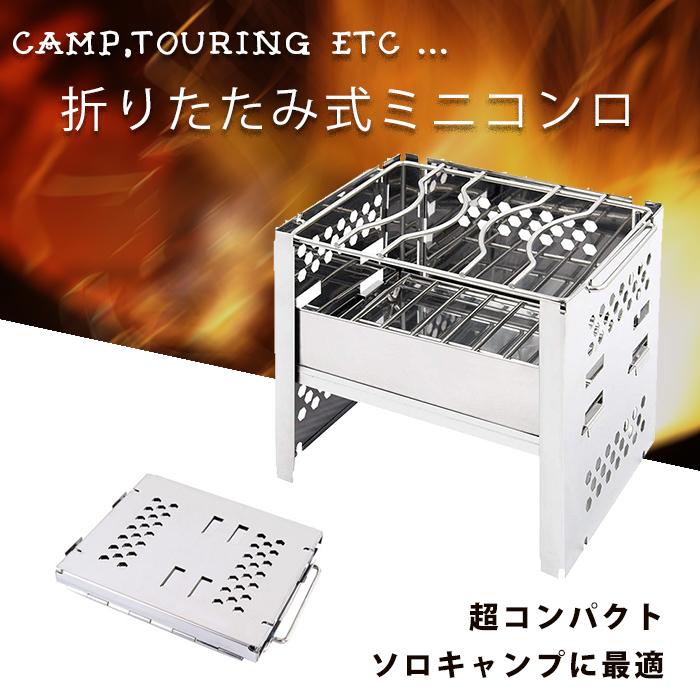 60%OFF!】 コンロ BBQ コンパクト 1台多役 1-2人用収納袋付 B6 ソロキャンプ バーベキューコンロ コンパクト 1台多役 1-2人用収納袋付 B6 ソロキャンプ