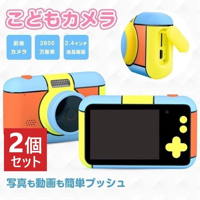 2個セット 子供用 デジタルカメラ 子ども キッズカメラ キッズ こども デジカメ キッズデジカメ プレゼント クリスマスプレゼント おもちゃ カメラ R0406 05n 2set Shop Always 通販 Yahoo ショッピング