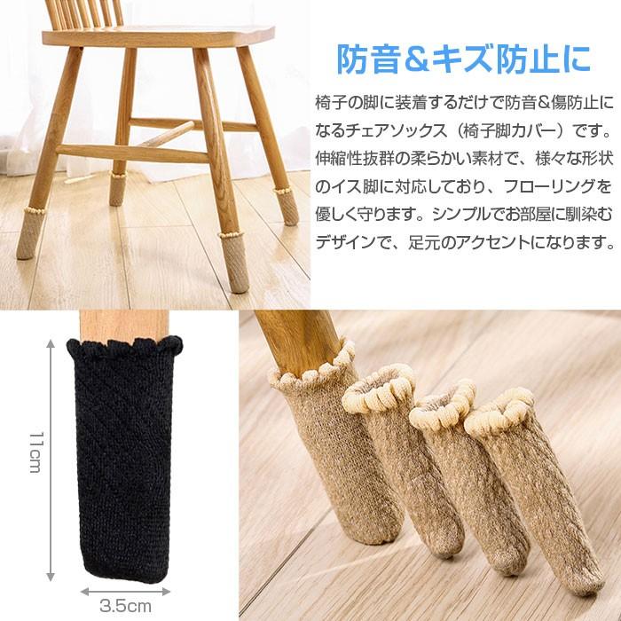 チェアソックス 4個セット 1脚分 椅子脚カバー 防音 騒音・床傷防止