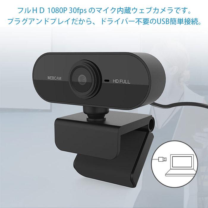 WEBカメラ マイク付き 高画質 zoom フルHD 1080P USB接続 USBカメラ テレワーク Windows 8/10 ドライバ不要 パソコン PC 会議 オフィス｜shop-always｜02