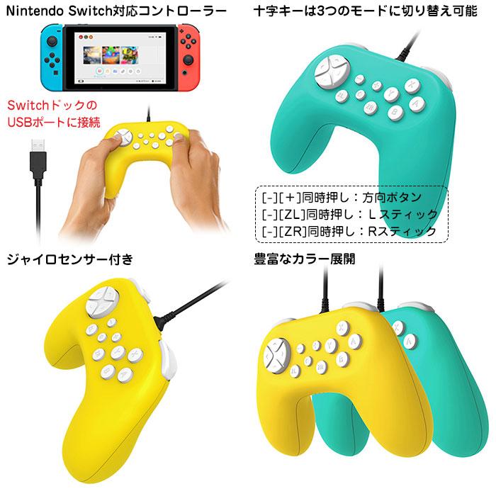 2個セット Nintendo Switch用 有線コントローラー ジャイロ搭載 Usb接続 十字キー 3モード Alw Tns 2set R0727 08n Shop Always 通販 Yahoo ショッピング