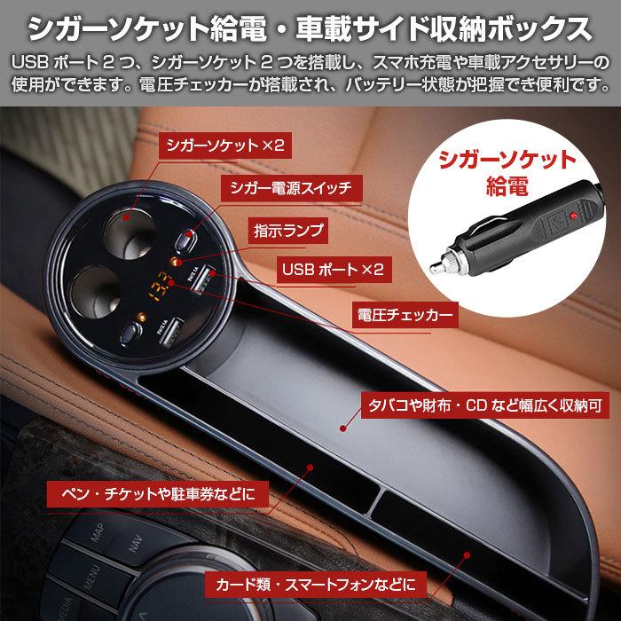 2個セット シガーソケット給電 車載 シートサイド 収納ボックス Usbポート 小物入れ カー用品 車用品 おしゃれ 便利アイテム 便利グッズ 簡単装着 R0801 02n 2set Shop Always 通販 Yahoo ショッピング