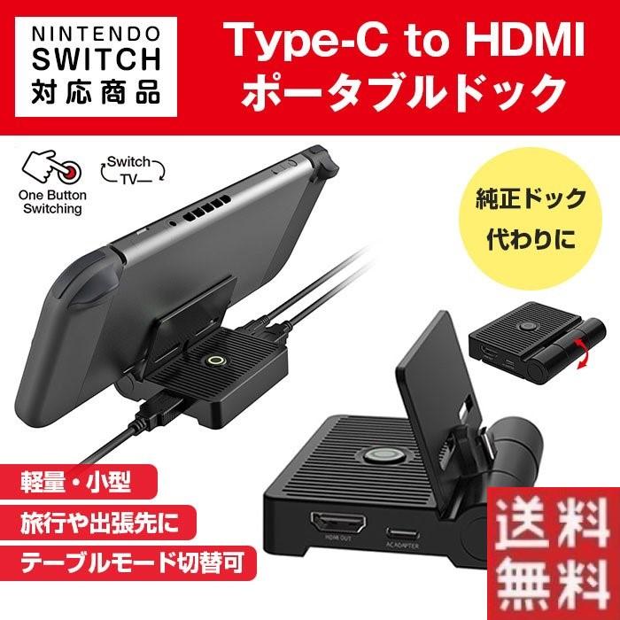 Nintendo Switch対応 ポータブル ミニドック Typec To Hdmi スイッチ用 小型 旅行 軽量 Tvモード テーブルモード Usbポート 小型ドック R0809 08n Shop Always 通販 Yahoo ショッピング