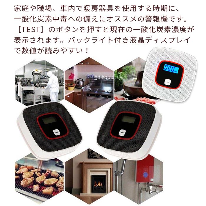 一酸化炭素警報器 一酸化炭素チェッカー 家庭用 石油ストーブ CO検出器