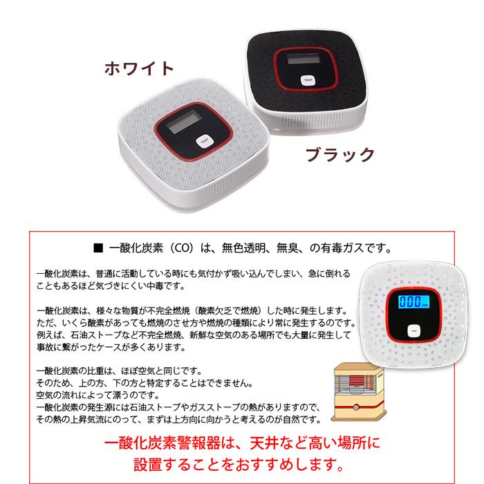 一酸化炭素警報器 一酸化炭素チェッカー 家庭用 石油ストーブ CO検出器