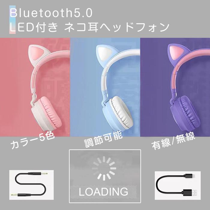 ワイヤレスヘッドホン ヘッドフォン Bluetooth5.0 LED付き ネコ耳 プレゼント オーディオ 有線 無線 折りたたみ 持ち運び 軽量 全5色｜shop-always