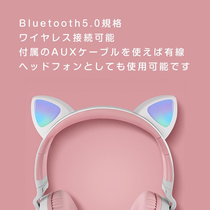 ワイヤレスヘッドホン ヘッドフォン Bluetooth5.0 LED付き ネコ耳 プレゼント オーディオ 有線 無線 折りたたみ 持ち運び 軽量 全5色｜shop-always｜08