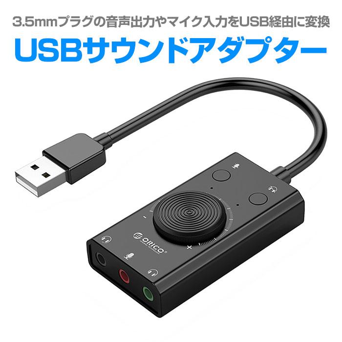 USBサウンドアダプター 外付 変換アダプター 3.5mm 3極 イヤホン