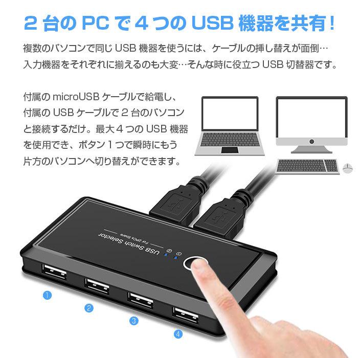 USB切替器 USB2.0対応 PC2台用 USB機器4つ 共有 USB4ポート 手動切替器 切り替え機 マウス キーボード プリンター 周辺機器  アクセサリー :r210703-01n:shop.always - 通販 - Yahoo!ショッピング