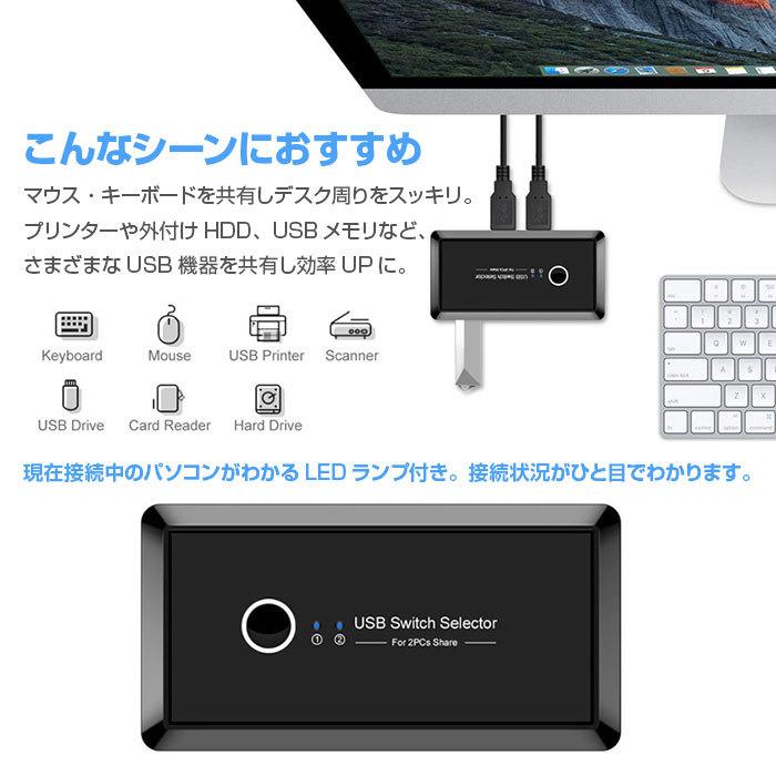 USB切替器 USB2.0対応 PC2台用 USB機器4つ 共有 USB4ポート 手動切替器 切り替え機 マウス キーボード プリンター 周辺機器 アクセサリー｜shop-always｜03