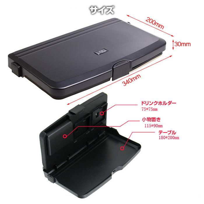 車内 テーブル 後部座席 子供 食事 ドリンクホルダー シートバック
