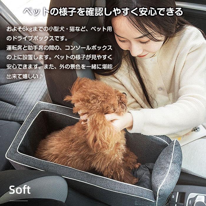 ペット ドライブボックス 小型犬 猫用 車載 車用 ドライブ ベッド スリム コンパクト センターコンソール 設置 おしゃれ スリム 全2色｜shop-always｜04