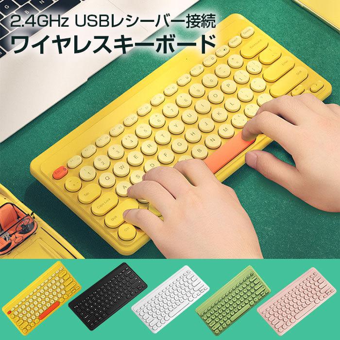 ワイヤレスキーボード レトロデザイン 丸型キー 静音設計 無線2 4ghz Usbレシーバー 軽量 おしゃれ 持ち運び トップ コンパクト 全5色 カラフル
