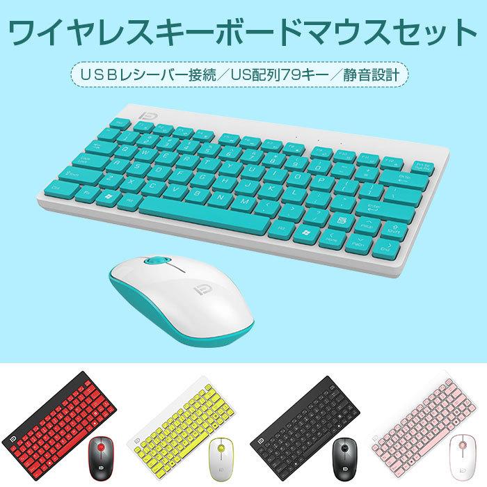 ワイヤレスキーボード マウス セット 静音設計 無線 Usbレシーバー 英語配列 79キー Pc パソコン アクセサリー 周辺機器 おしゃれ 全5色 R 40n Shop Always 通販 Yahoo ショッピング