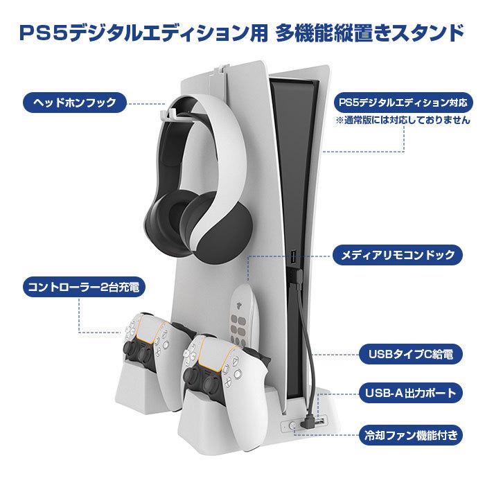 PS5 デジタルエディション用 縦置きスタンド 多機能 冷却ファン コントローラー2台充電 フック アクセサリー 周辺機器 ヘッドホン 収納｜shop-always｜02