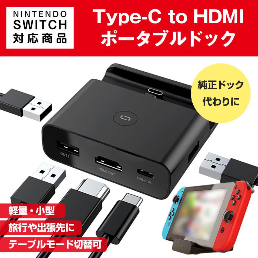 Switch ドック ポータブル ミニドック TypeC to HDMI 純正ドック代わりに 小型 USBポート テレビ ゲーム 周辺機器 アクセサリー コンパクト｜shop-always