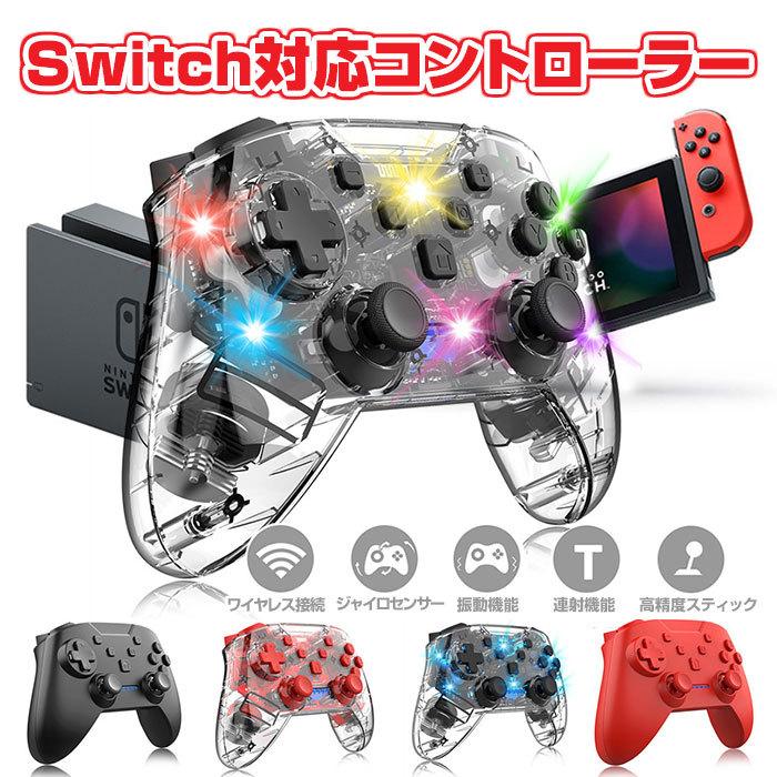 Nintendo switch用 ワイヤレス コントローラー スケルトン ニンテンドースイッチ 無線/有線 任天堂 周辺機器 アクセサリー ゲーム  全4色 :r211101-01n:shop.always - 通販 - Yahoo!ショッピング