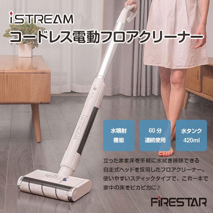 電動モップ コードレス クリーナー 掃除 回転モップ スティックタイプ 自走式 充電式 フローリング ペット 床掃除 水拭き 床拭き iSTREAM :r211204-01n:shop.always - 通販 - Yahoo!ショッピング 電動モップ コードレス クリーナー 掃除 回転モップ スティックタイプ 自走式 充電式 フローリング ペット 床掃除 水拭き 床拭き iSTREAM :r211204-01n:shop.always - 通販 - Yahoo!ショッピング