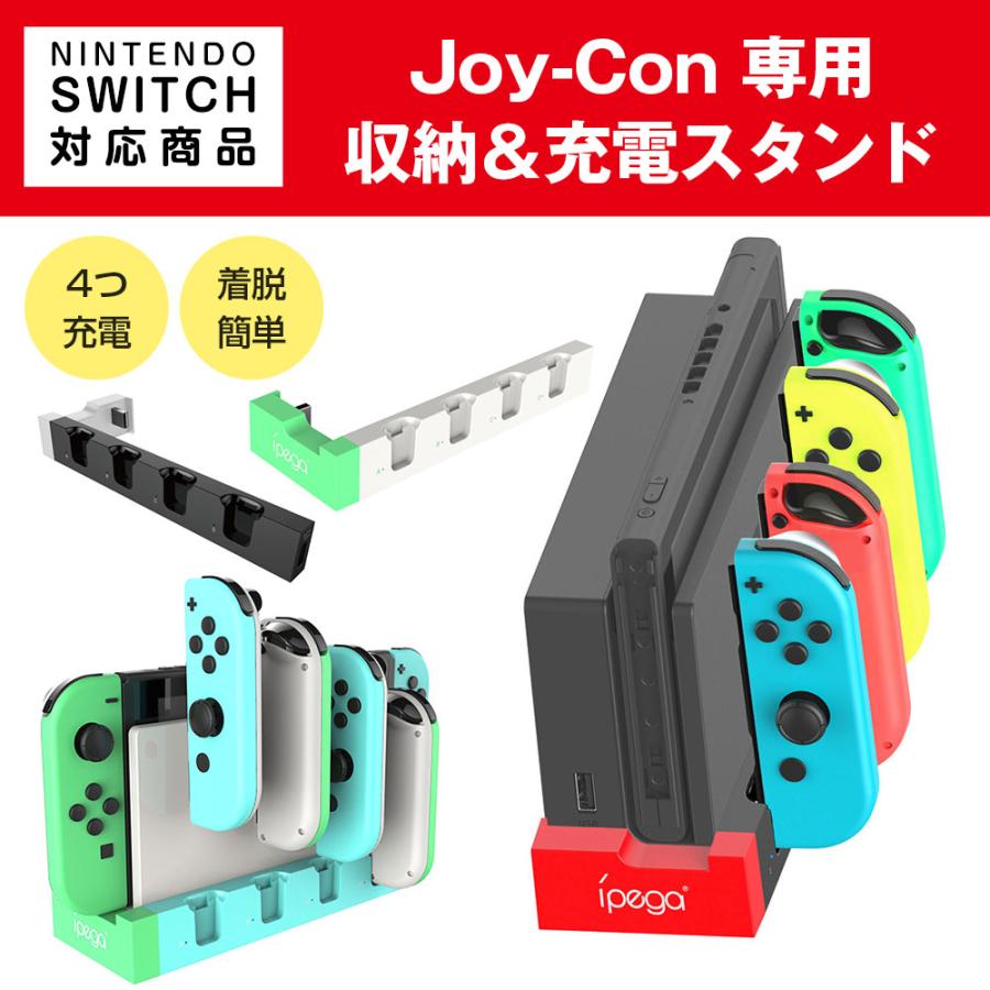 Joy-Con 充電スタンド 4台同時充電 ドック一体型 収納 ipega Joy-Con 充電スタンド 4台同時充電 ドック一体型 収納 ipega