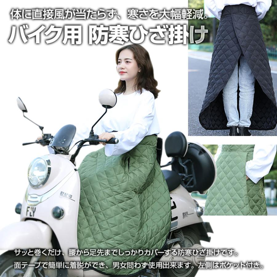 ひざ掛け バイク用 防寒 レッグカバー 防風 巻きスカート 防寒グッズ