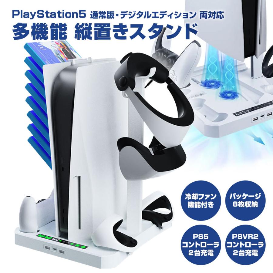 PS5用 多機能縦置きスタンド 冷却ファン コントローラー 充電 PSVR2 ヘッドセット ソフト 収納 周辺機器 アクセサリー インテリア :  r230401-28n : shop.always - 通販 - Yahoo!ショッピング