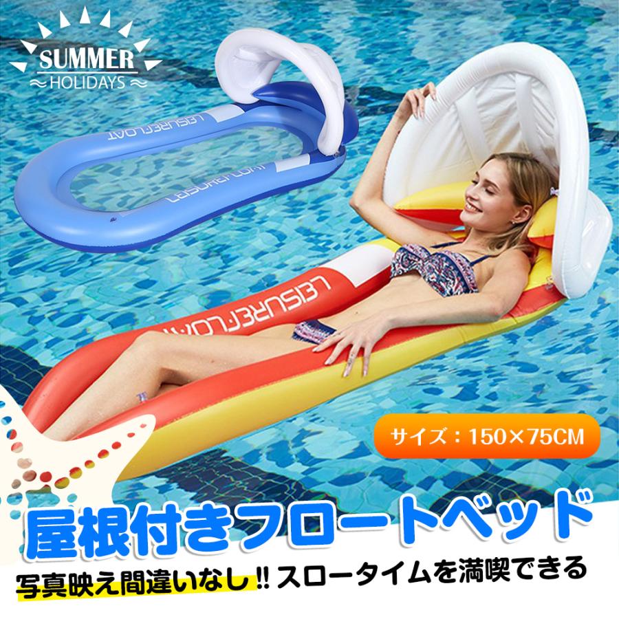 浮き輪 フロート ベッド 屋根付き 大人 150cm 浮輪 プール 浮き輪 フロート ベッド 屋根付き 大人 150cm 浮輪 プール
