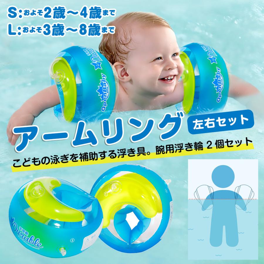 アームリング 子供用 ベビー キッズ 腕 浮き輪 浮き具 幼児 2〜4歳 3 