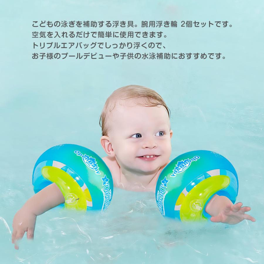 アームリング 子供用 ベビー キッズ 腕 浮き輪 浮き具 幼児 2〜4歳 3 