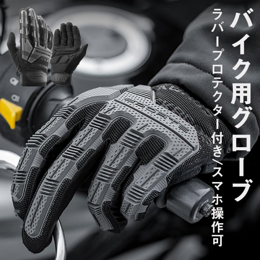 バイク グローブ フルフィンガー 春秋用 衝撃吸収 ラバープロテクター