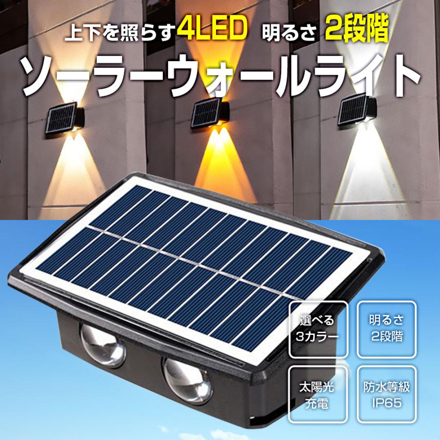 4LED ソーラーLEDライト 1個 ホワイト ウォームホワイト 4LED ソーラーLEDライト 1個 ホワイト ウォームホワイト