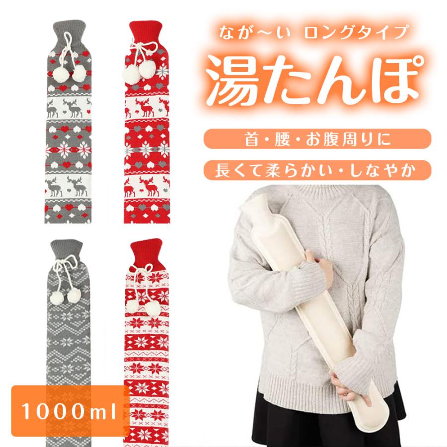 湯たんぽ ロング カバー付 可愛い エコ あったか 長い ゆたんぽ 防寒
