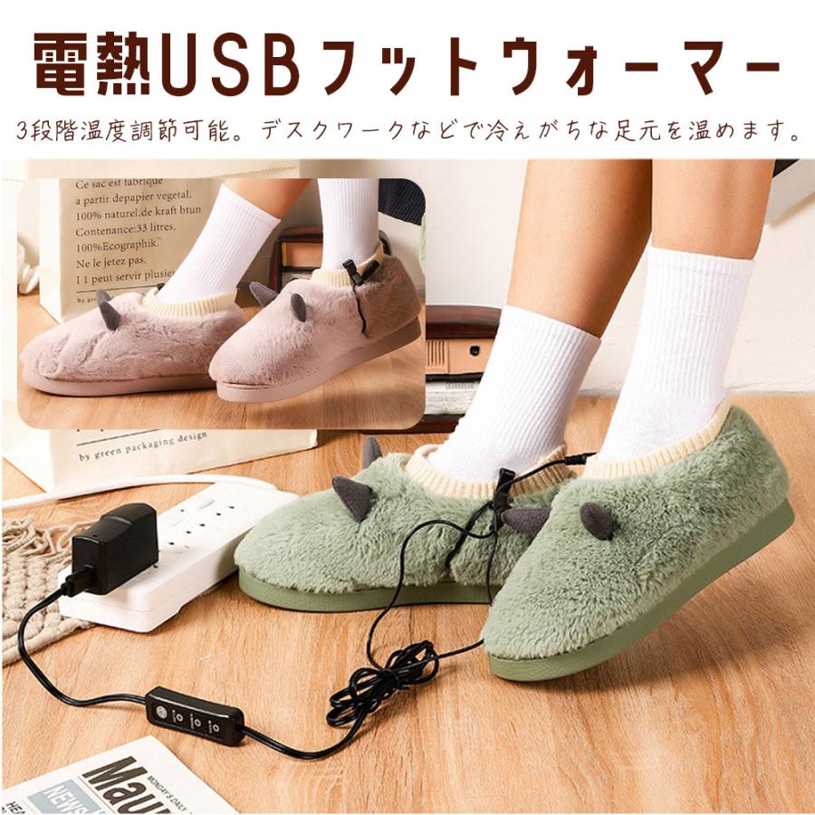 電熱 USB フットウォーマー ルームシューズ スリッパ USB給電式 電気 
